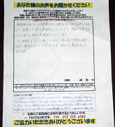 みなさまのお声