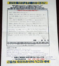 みなさまのお声