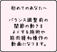 筋肉緩和操作